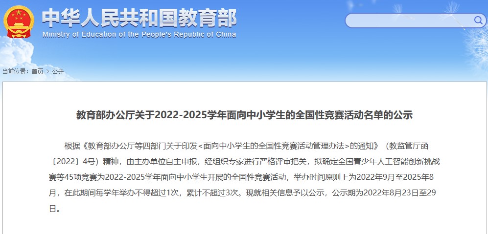 Tops拓普思帶你了解什么是全國青少年無人機大賽