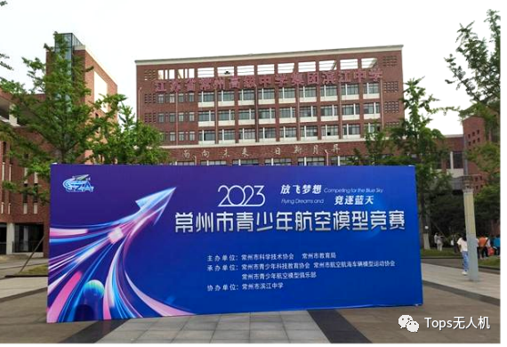 【喜報】科技點燃少年夢--熱烈祝賀拓普思學(xué)員在2023年常州市青少年航空模型競賽中再獲佳績！
