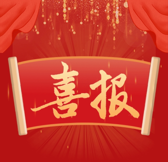 喜報！2023年度各大科技賽事學(xué)員獲獎?wù)故?>
                  </div>
                </div>
                <div   id=